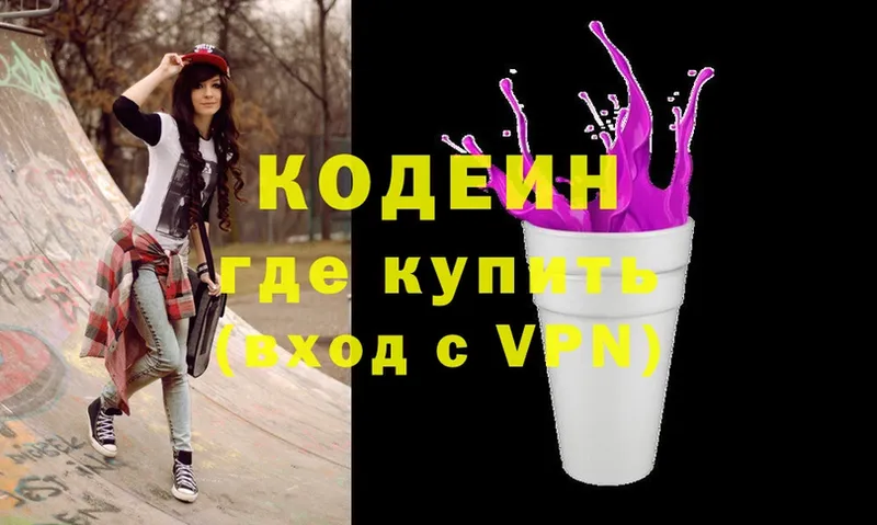 Кодеин Purple Drank  сколько стоит  Дно 